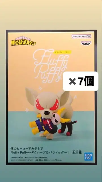 나의 히어로 아카데미아 Fluffy Puffy 바쿠독 7개