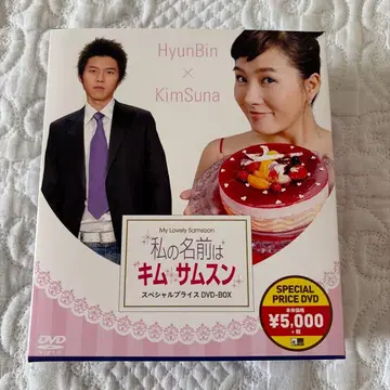 내 이름은 김 삼성 DVD-BOX