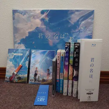 너의 이름은. Blu-ray 소설 만화 팔찌 세트