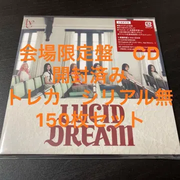 IVE LUCID DREAM 회장 한정판 CD 봉입 무 150장 세트