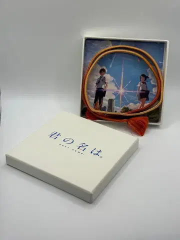 조립 끈 [ 너의 이름은. ]