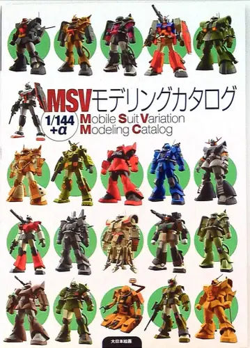 다이닛폰 회화 MSV 모델링 카탈로그