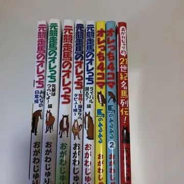 전 경주마 오렛치 7권 + 21세기 명마 열전 오가와 주리 8권 세트