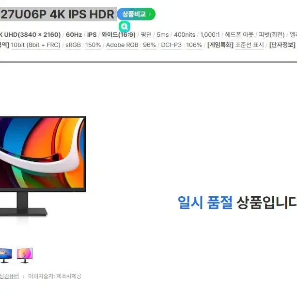 한성컴퓨터 TFG27U06P 4K IPS HDR 27인치 모니터