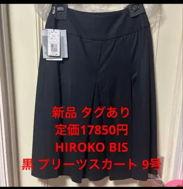 새상품 택 포함 17850엔 HIROKO BIS 블랙 플리츠 스커트 9호