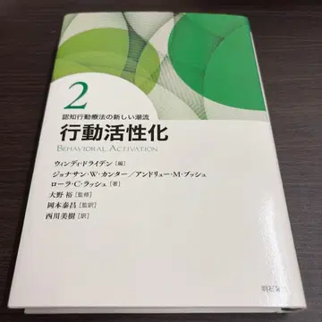 행동 활성화 인지 행동 치료의 새로운 조류 2