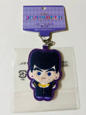 새상품 죠죠 THE JOJO WORLD 사가 자수 키링 히가시카타 죠스케