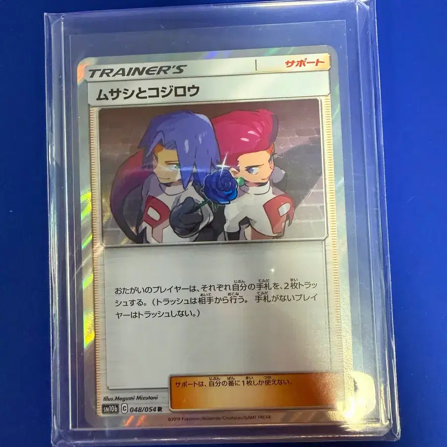 Pokemon Card Sun Moon Jessie and James brg10 | Bunjang Global