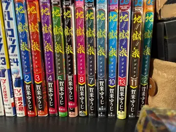 지옥락 2~13권 세트