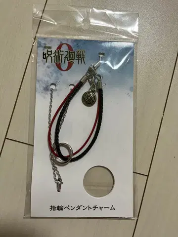 주술회전 반지 펜던트 참