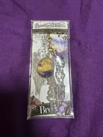 PandoraHearts 블레이크 대사 스트랩