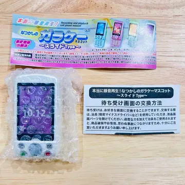 정말 녹음 재생! 그리운 옛날 휴대폰 슬라이드 타입 가챠 화이트