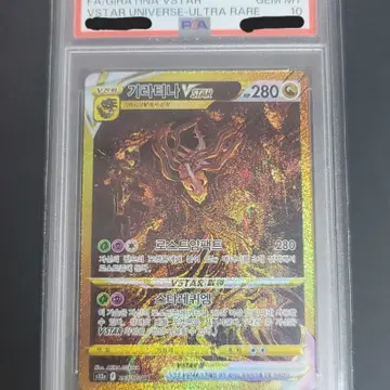 포켓몬 기라티나 VSTAR UR PSA10