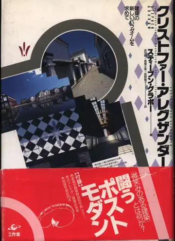 스티븐 그라보 크리스토퍼 알렉산더