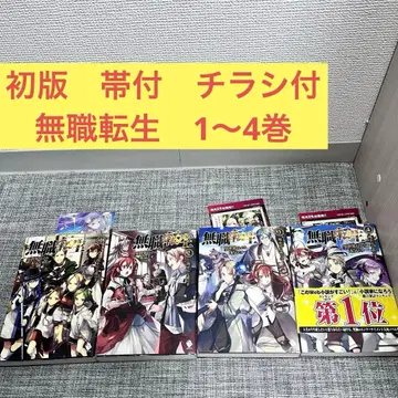 무직전생 1~4권 초판 소설 라노벨 애니메이션화 First Edition