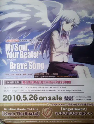 타치바나 카나데 B2 포스터 특전 Angel Beats! 천사 엔젤비츠