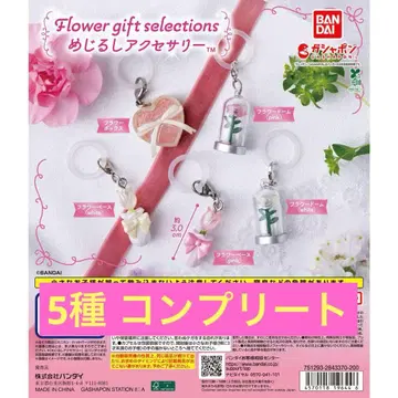 Flower gift selections 메지루시 액세서리 컴플리트