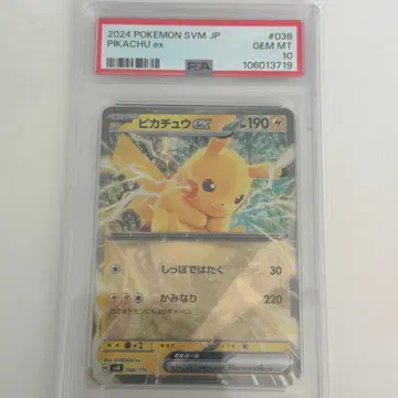 2024 포켓몬카드 피카츄 EX PSA10 038/175 | 브랜드 중고거래 플랫폼