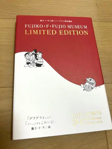 도라에몽 후지코 F 후지오 뮤지엄 한정판 편집 빨간색 판