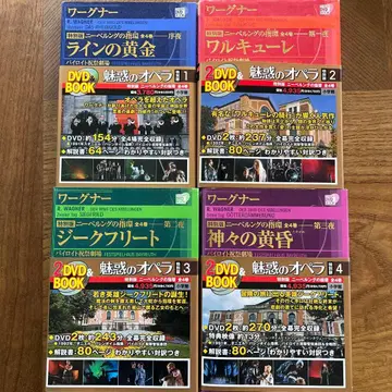 가격 인하 DVD&BOOK 매혹의 오페라 바그너 니벨룽의 반지 전 4권