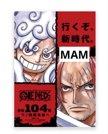 ONEPIECE 원피스 포스터 104권 와노쿠니 편 완결 샹크스