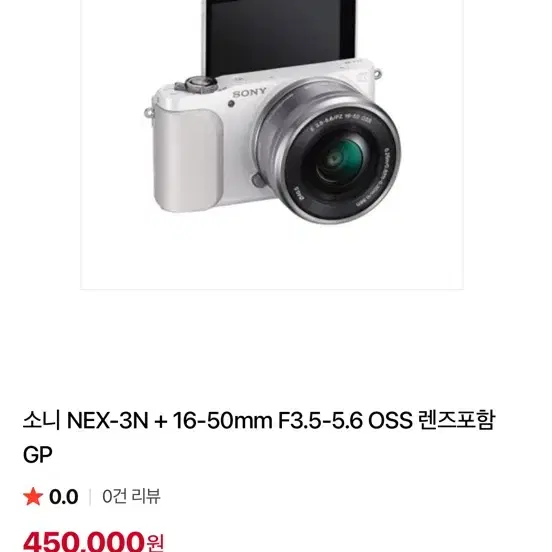 소니 NEX-3N 화이트 16-50mm 렌즈 포함