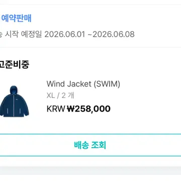 BTS Wind Jacket (SWIM) 1차 XL 사이즈 | 브랜드 중고거래 플랫폼