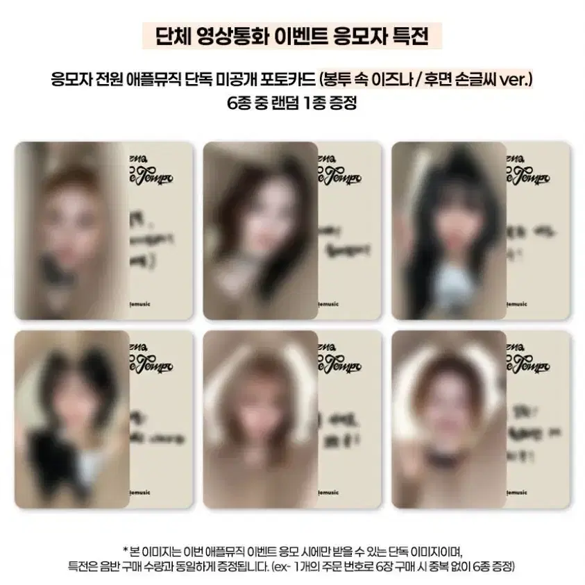 wts) Izna Mamma Mia Coco poca sell ktown4u Apple Music Mujin drama