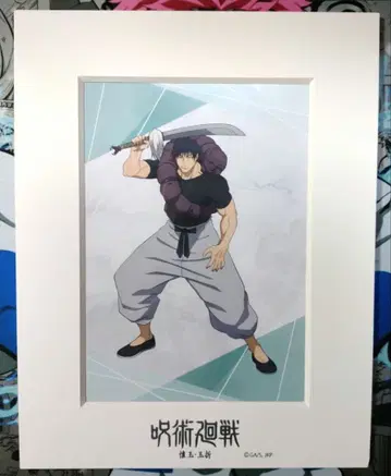 주술회전 후시구로 진