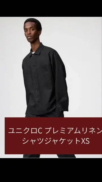 UNIQLO C 프리미엄 린넨 셔츠 자켓 XS 블랙