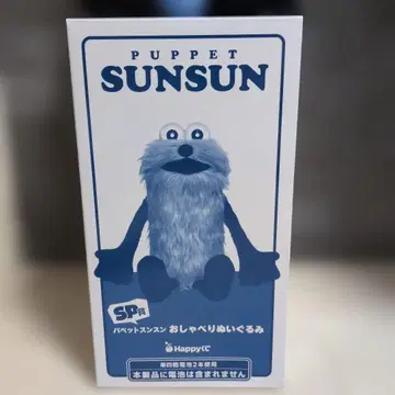퍼펫 순순 말하는 봉제 인형 SP상 Happy 복권