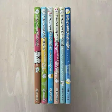 [인기 세트] 와타시와 마메고마 일기 6권 세트