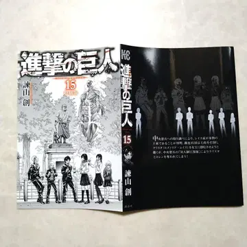 진격의 거인 북커버 15권 별책 매거진 부록 특전