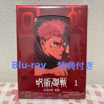 주술회전 사멸회유 전편 vol.1 Blu-ray 초회 사양 특전 포함