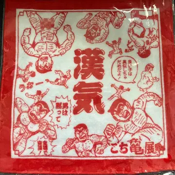 코치카메전 료츠 칸키치 핸드 타월 카츠시카구 카메아리 코엔마에 파출소