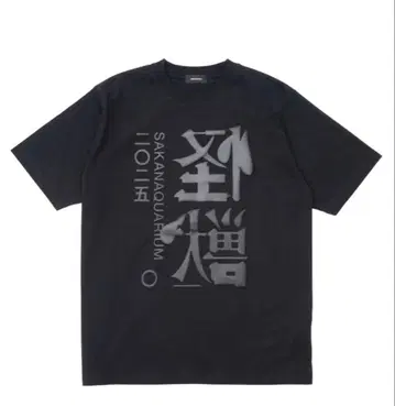SAKANAQUARIUM 2025 괴수 FORM TEE XL 블랙