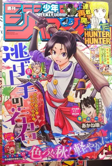 2022년 47호 HUNTERxHUNTER 연재 재개