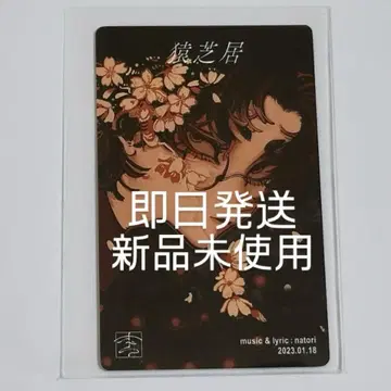나토리 마찰 트레이딩 카드 트레카 원숭이 연기