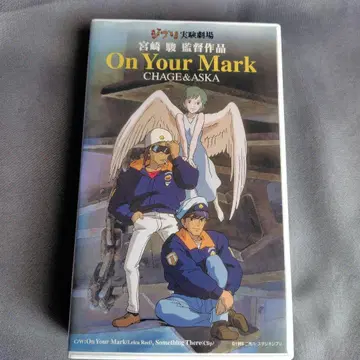 지브리 온유어마크 ON Your Mark VHS