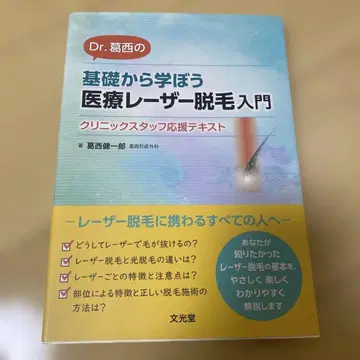 기초부터 배우자 의료 레이저 제모 입문