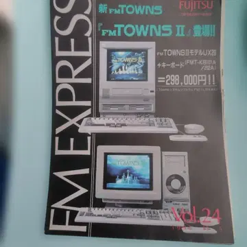 (당시물) FUJITSU FM TOWNS II 카탈로그 자료 세트