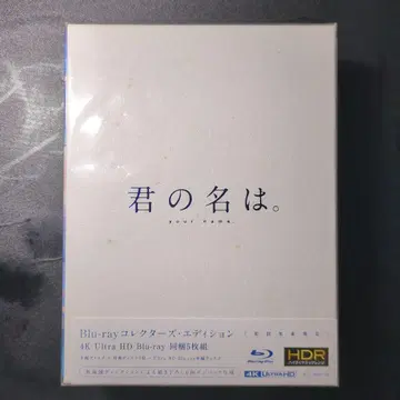 너의 이름은. Blu-ray 컬렉터즈 에디션[초회 생산 한정판]