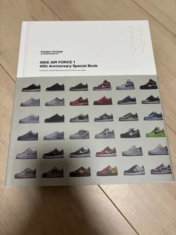 NIKE AIR FORCE 1 40주년 기념 특별 도서