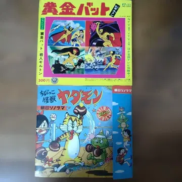쇼와 레트로 황금 박쥐 꼬마 괴수 야다몽 소노시트 포함