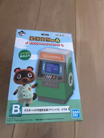 동물의 숲 제일복권 저금통