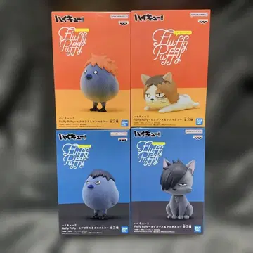 미개봉 새상품 하이큐 Fluffy Puffy 피규어 4체 세트