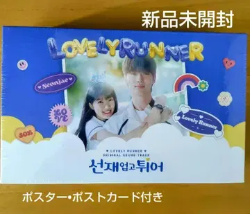 한국 드라마 '선재 업고 튀어' ost 변우석 김혜윤