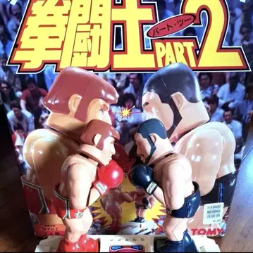 권투사 PART 2 복싱 토이