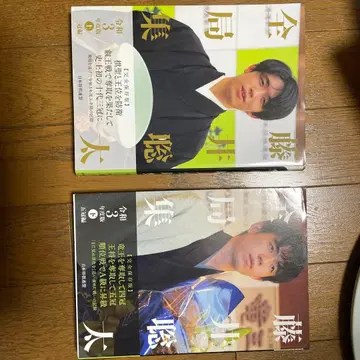 후지이 소타 전집 레이와 3년도판 상하 삼관편