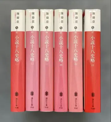 소설 18사략 전 6권